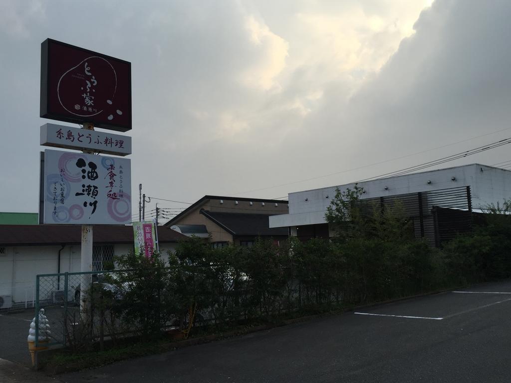 丝岛南风台小屋